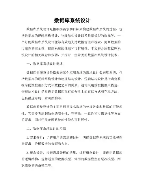 数据库系统设计