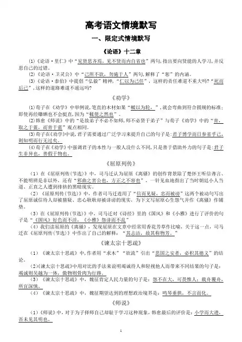 高中语文高考情境默写汇总(限定式+开放式)