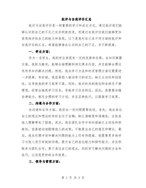批评与自我评价汇总