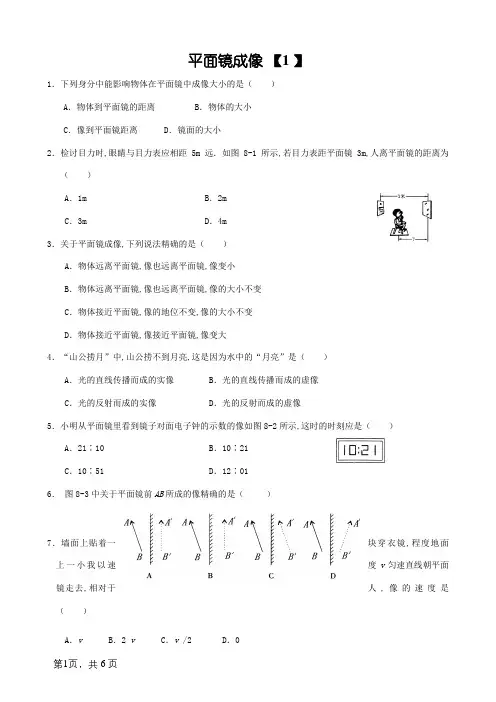 平面镜成像练习题 (含答案)