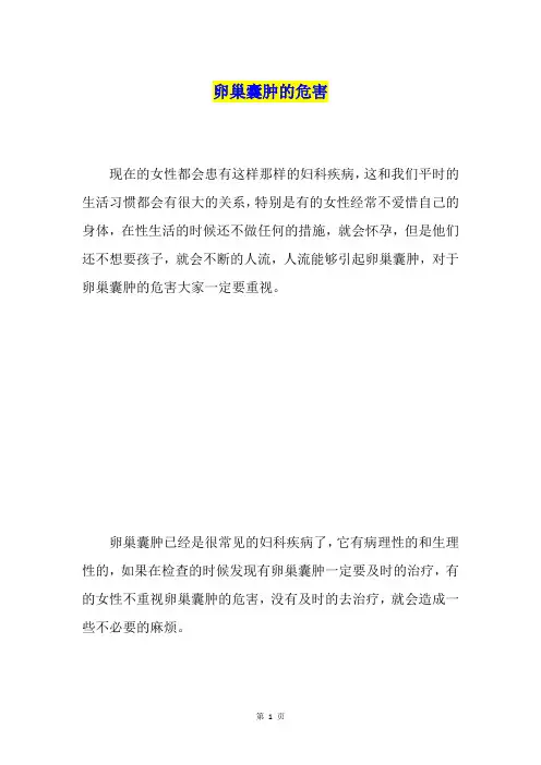 卵巢囊肿的危害