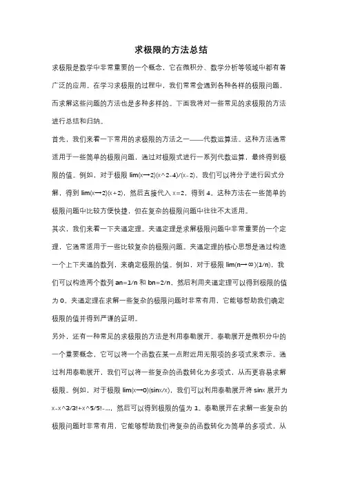 求极限的方法总结