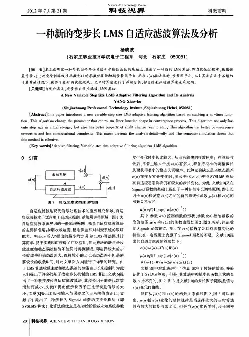 一种新的变步长LMS自适应滤波算法及分析