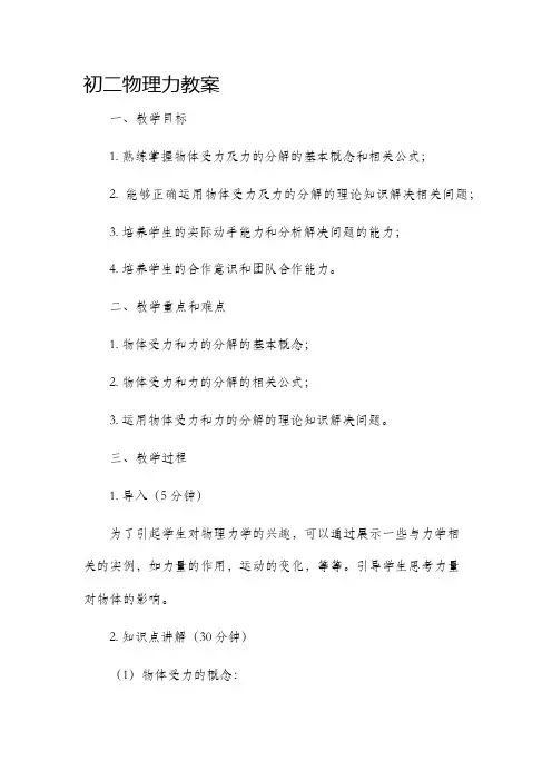 初二物理力市公开课获奖教案省名师优质课赛课一等奖教案