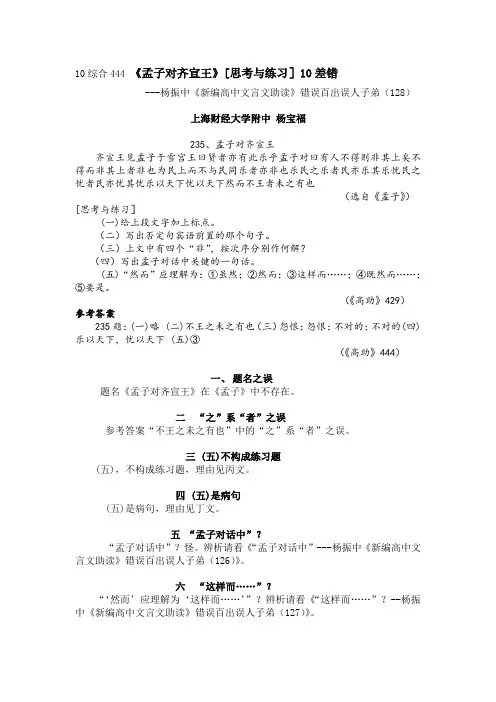 128 杨振中《新编高中文言文助读》错误百出误人子弟(126)