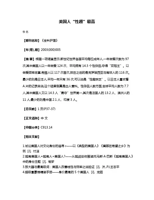 美国人“性趣”最高
