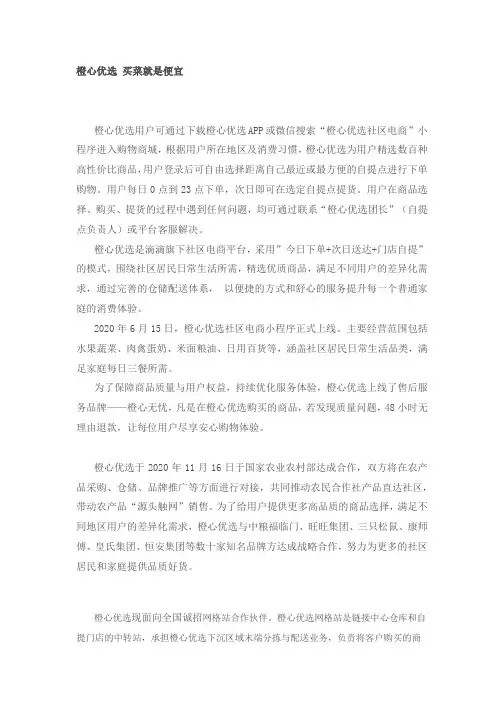 橙心优选平台使用简介