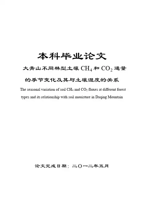 大青山不同林型土壤CH和CO通量的季节变化及其与土壤湿度的关系