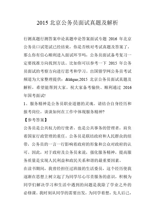 2015北京公务员面试真题及解析