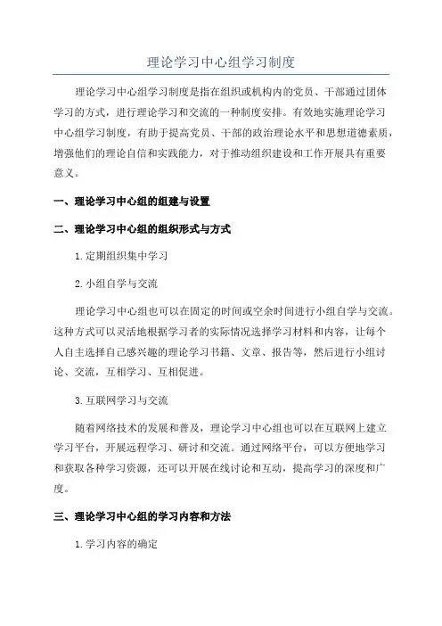 理论学习中心组学习制度