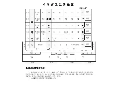 20140217卫生责任区平面图