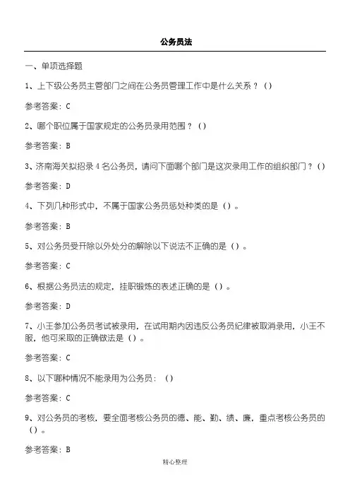 公务员法答案 (2)