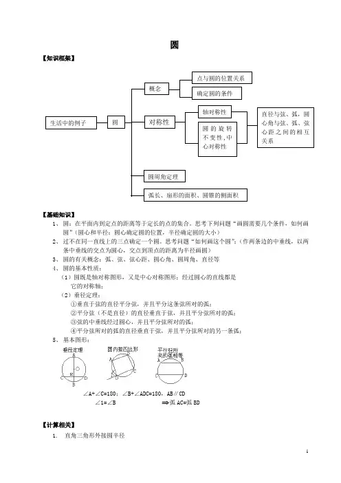 数学九年级上《圆的基本性质》教案