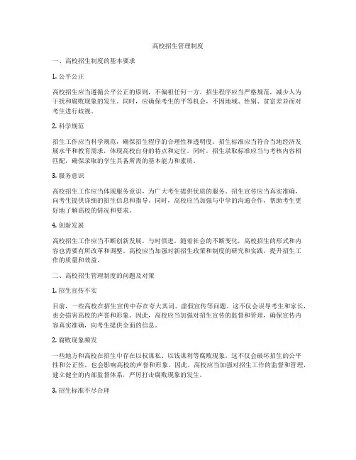 高校招生管理制度