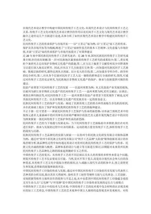 中国传统手工艺相关论文标题及摘要