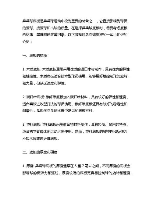 介绍一点关于乒乓球底板的小知识