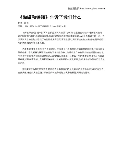 《陶罐和铁罐》告诉了我们什么