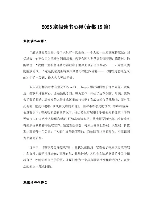2023实用文_寒假读书心得(合集15篇)