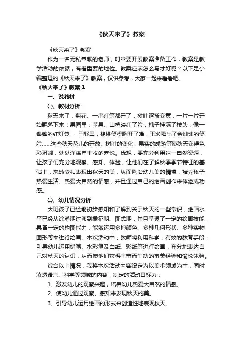 《秋天来了》教案