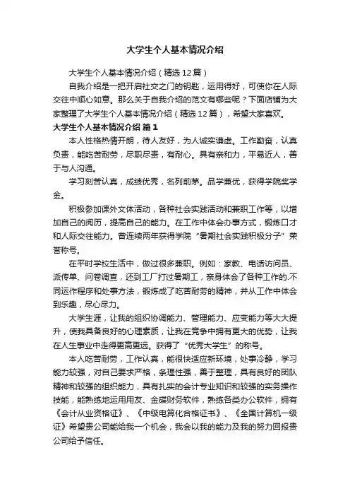 大学生个人基本情况介绍