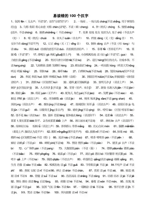 易写错、读错的字各100个