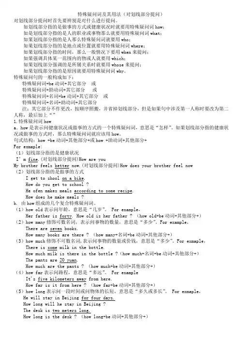 特殊疑问句用法_练习及答案