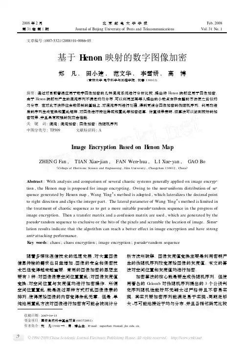 基于Henon映射的数字图像加密