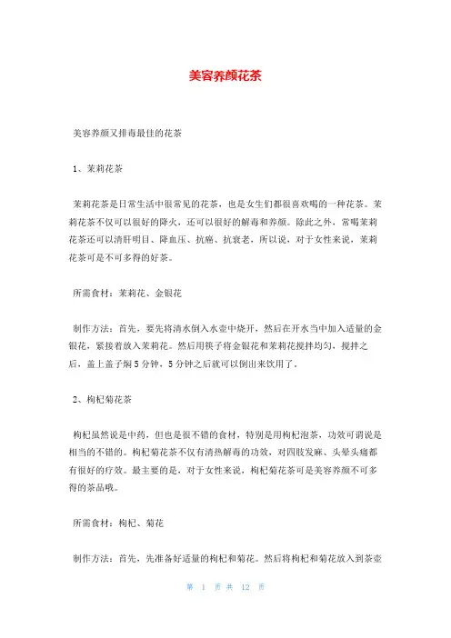 美容养颜花茶