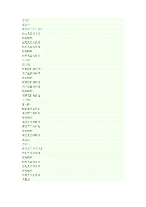 东方红歌词