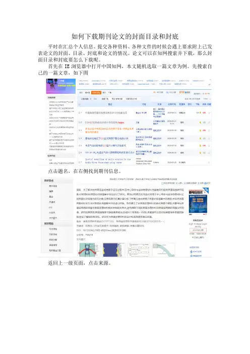 如何下载期刊论文的封面目录和封底