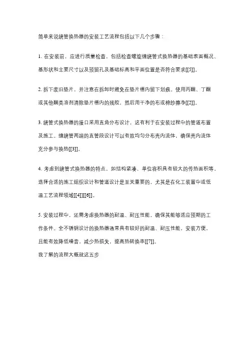 绕管换热器安装工艺流程