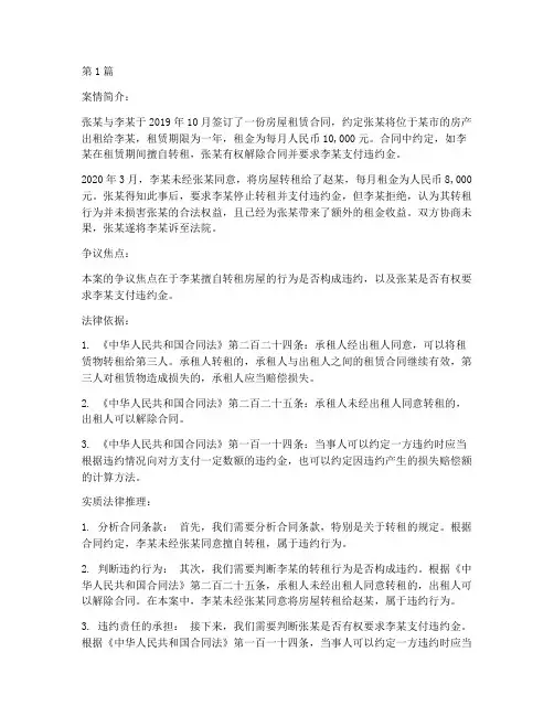 实质法律推理案例(3篇)