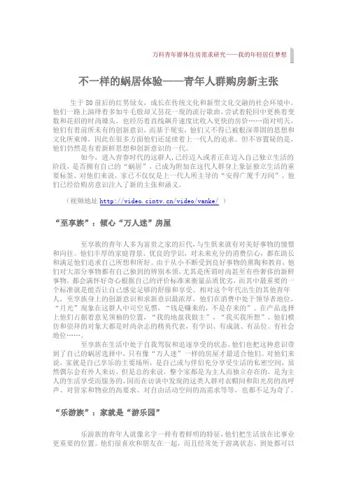 万科青年群体地产消费观研究