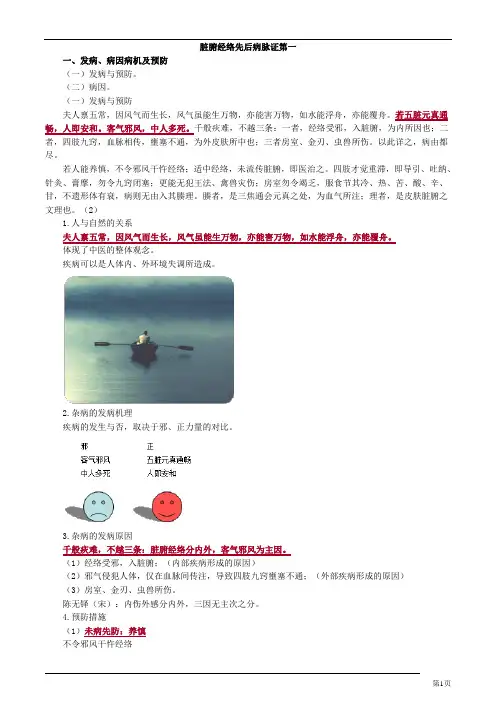 金匮要略-脏腑经络先后病脉证第一