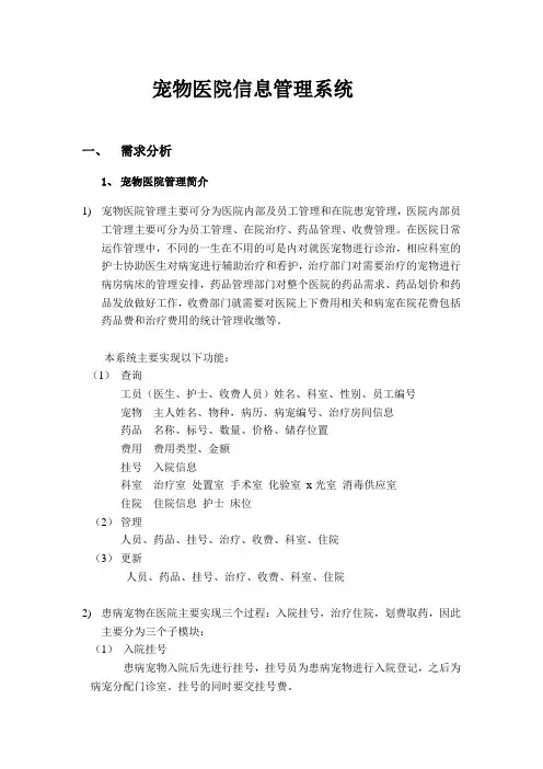 宠物医院信息管理系统数据库课程设计