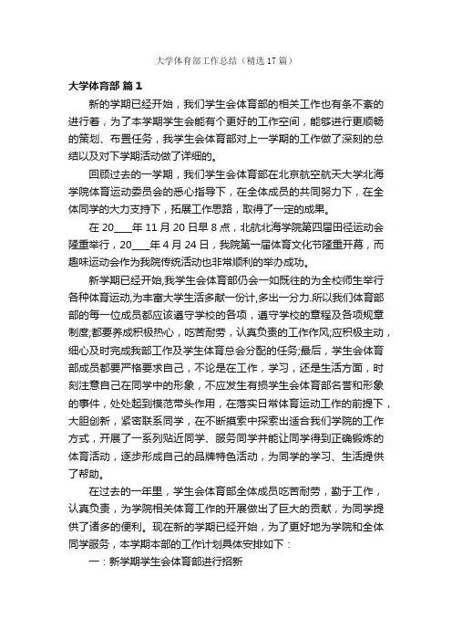 大学体育部工作总结（精选17篇）