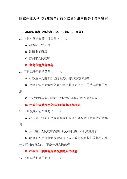 国家开放大学《行政法与行政诉讼法》形考任务2参考答案