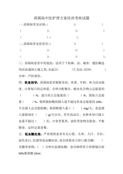 消渴病护理方案培训试题