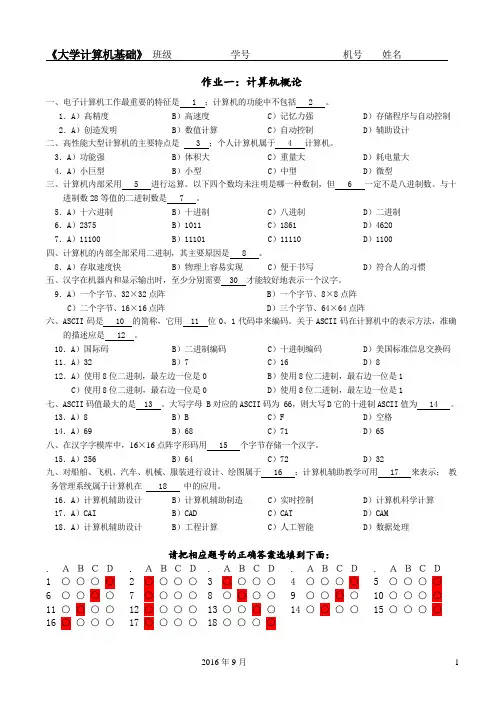 大学计算机作业题