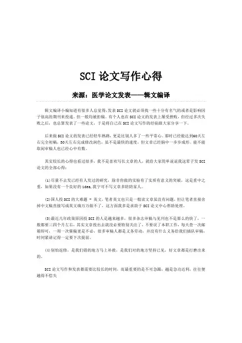 SCI论文写作心得