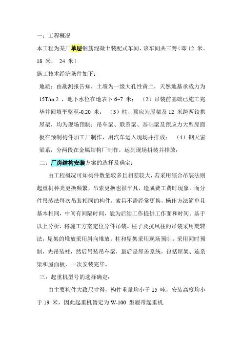 单层工业厂房结构吊装施工技术设计