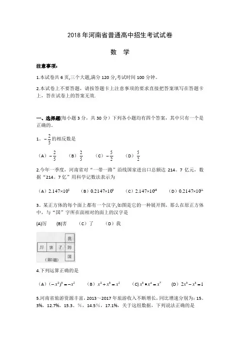 2018年河南省普通高中招生考试试卷数学(word版,含答案)【范本模板】