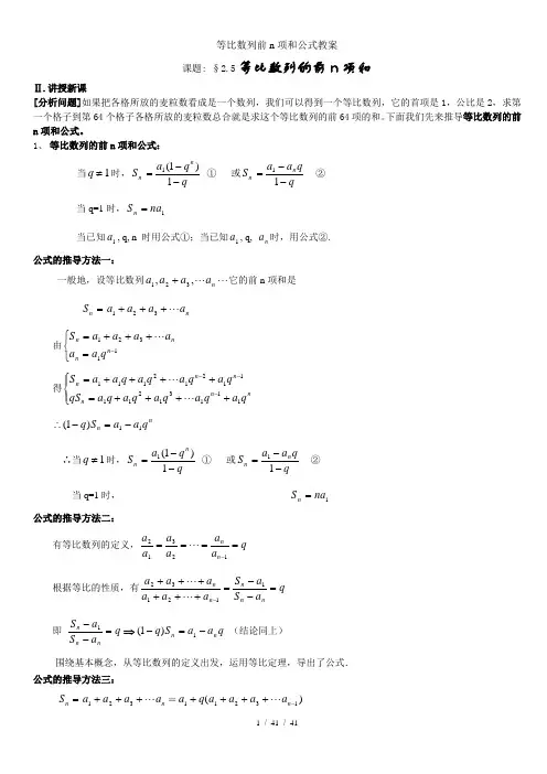 等比数列前n项和公式教案