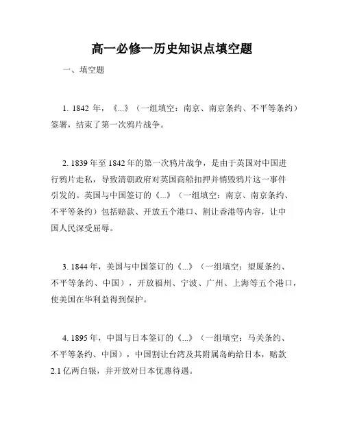 高一必修一历史知识点填空题
