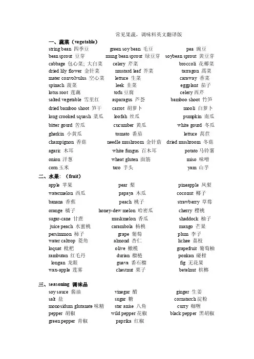 常见水果蔬菜调料英文