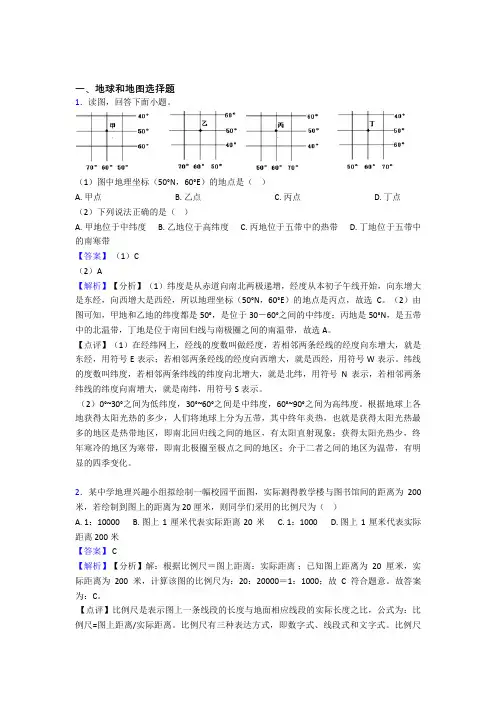 淄博市初中地理 地球和地图(附答案)
