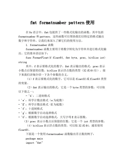 fmt formatnumber pattern使用