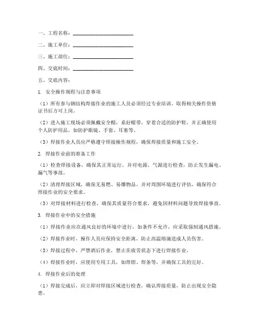 楼层钢结构焊接安全技术交底模板