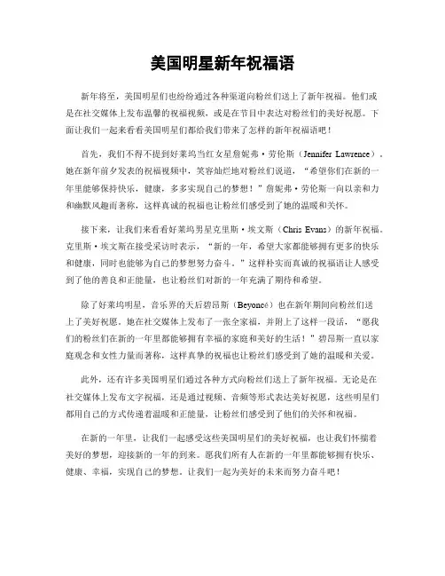 美国明星新年祝福语