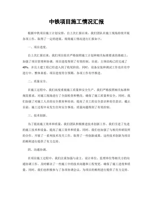 中铁项目施工情况汇报